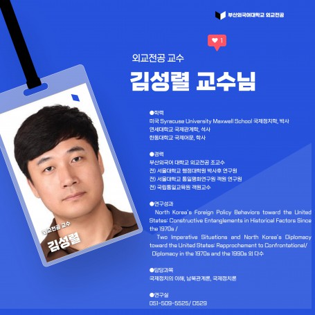 김성렬 교수님 프로필 공개